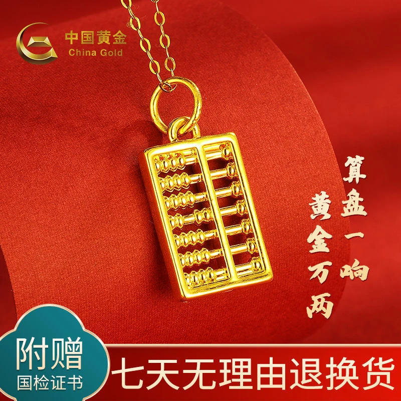 【12期免息】【中国黄金】足金算盘吊坠5D硬金精美素款百搭轻JA1