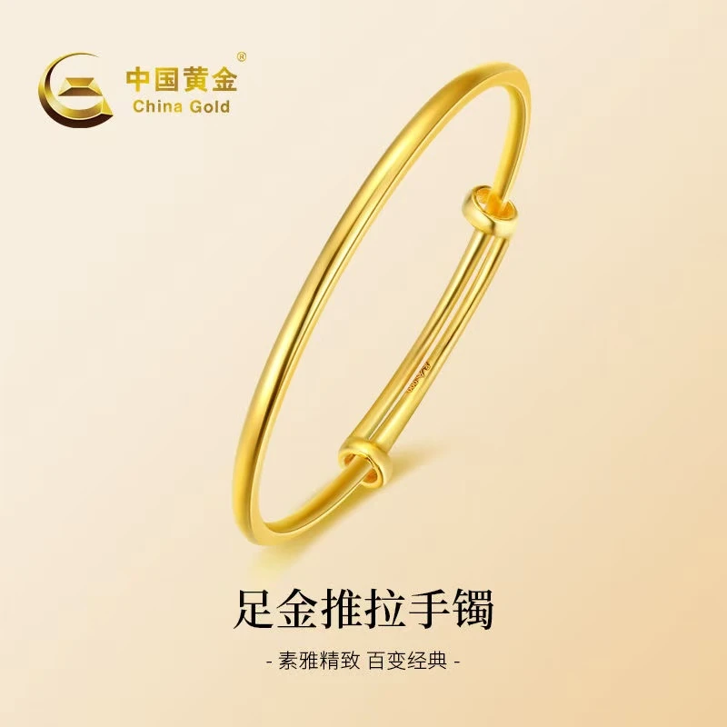 12期免息【中国黄金】足金推拉手镯手饰双十一送女友老婆