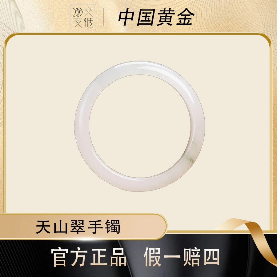 【12期免息】【中国黄金】天山翠微翠手镯（多样性发其一）时尚百搭送礼