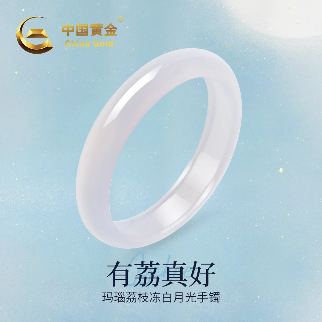 【12期免息】【中国黄金】白月光天然荔枝冻玉镯玉手镯时尚送女友礼物