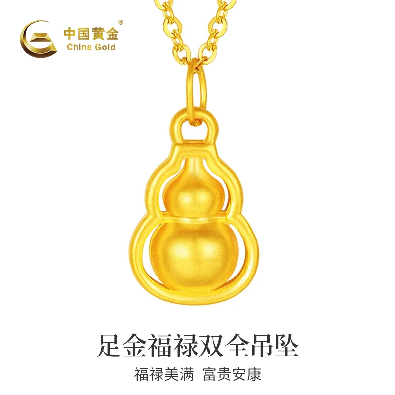 China Gold/中国黄金足金999小葫芦吊坠轻奢时尚经典古法精致吊坠