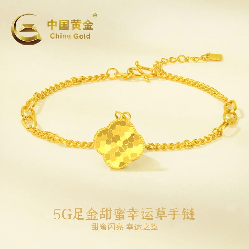 【中国黄金】5G足金999四叶草亮片手链轻奢时尚金手链送女友礼物