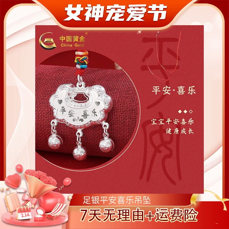 【12期免息】吊坠足银 交个朋友平安喜乐宝宝长命锁儿童满月周岁礼