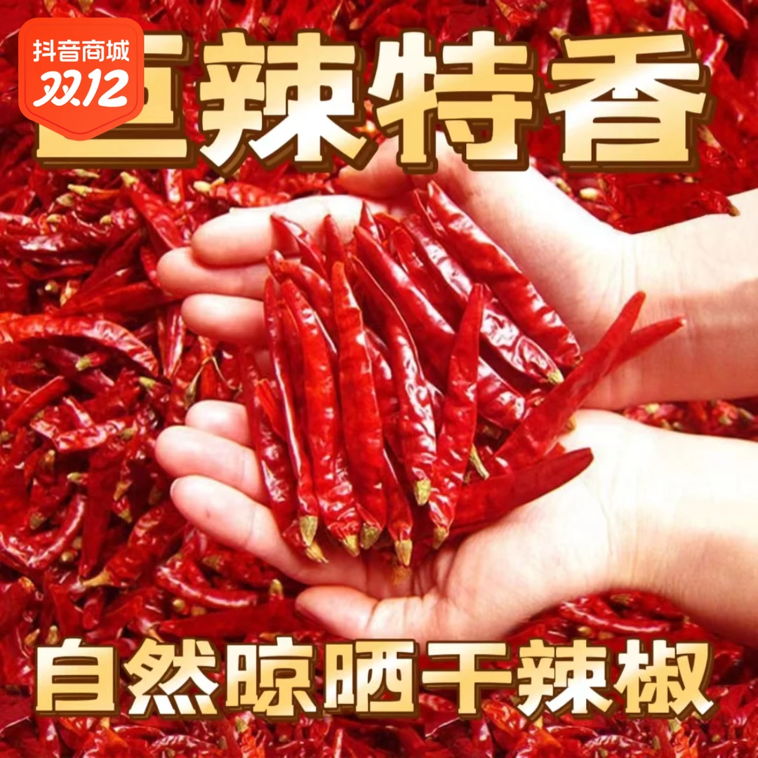 魔鬼辣特辣足干辣椒辣椒段晾晒魔鬼辣干辣椒巨辣地方农家晒干辣椒