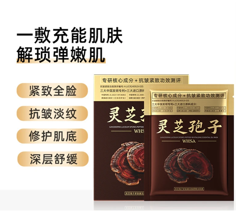 精油面膜灵芝孢子多肽赋活焕颜精油面膜保湿抗皱紧致修护舒缓