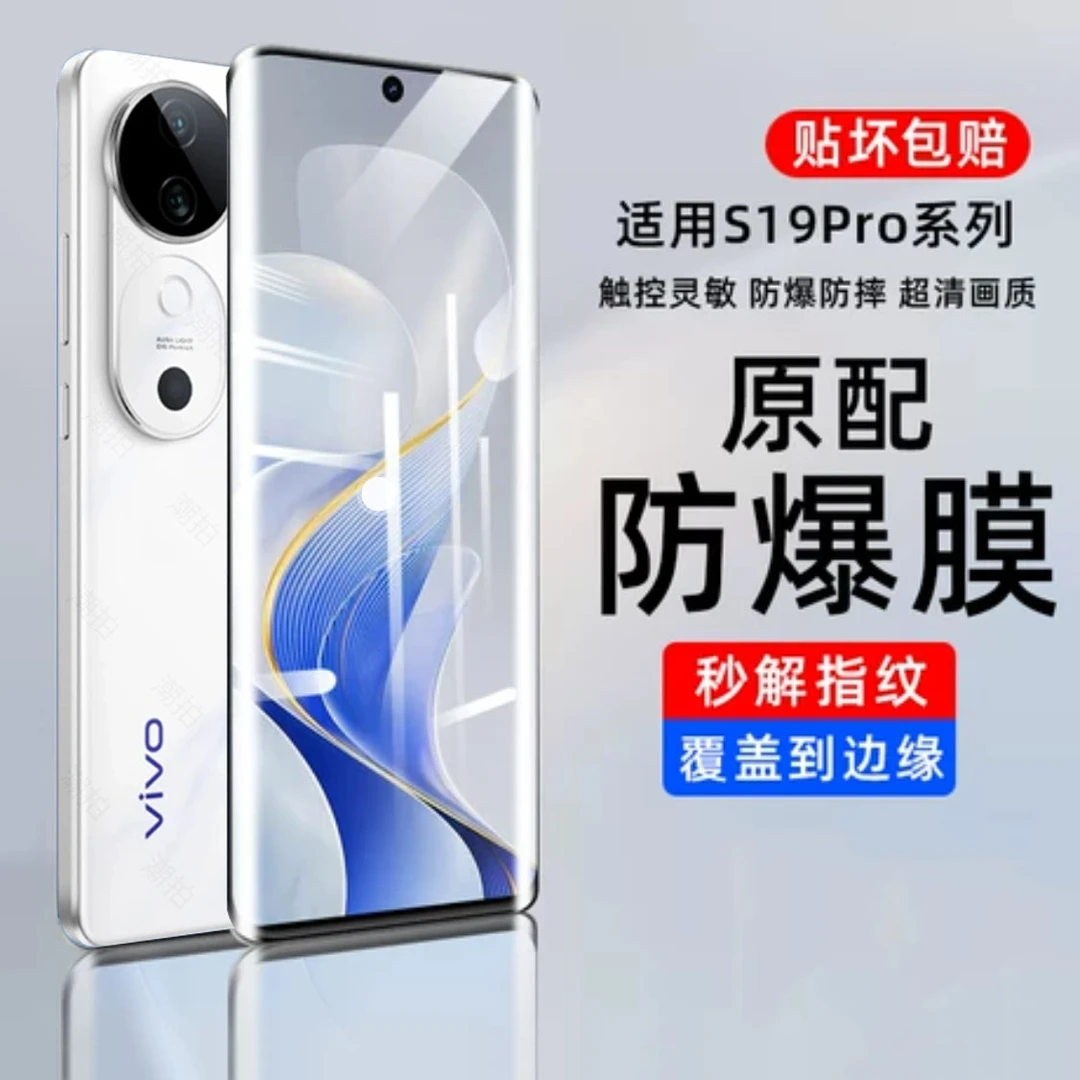 适用vivoS19Pro曲屏钢化膜全屏手机膜高清水凝膜抗蓝光防摔防爆膜