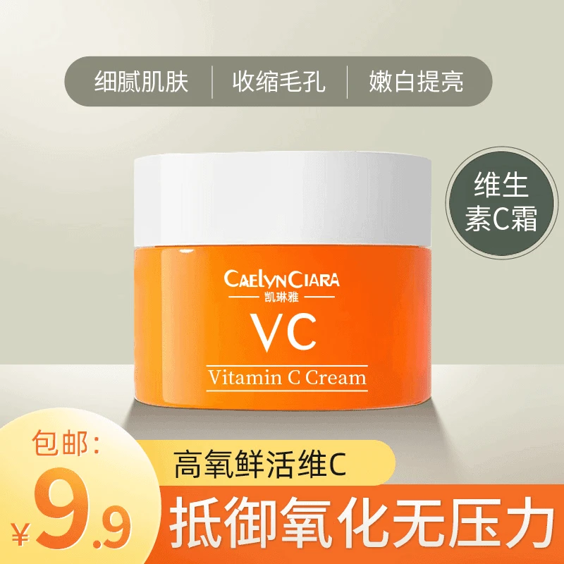 Mageliya泰国VC面霜50g维C补水保湿修护提亮清爽不刺激滋养紧致