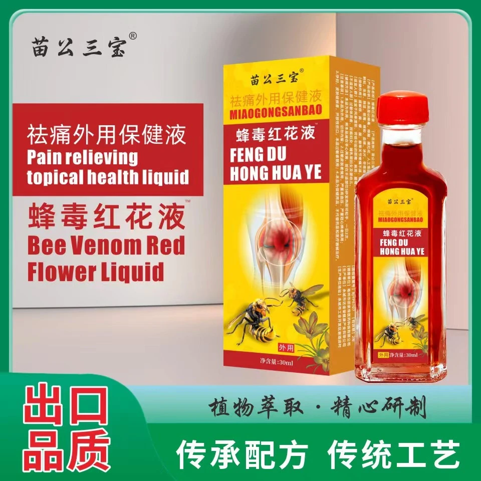 【正品】苗公三宝蜂毒红花液