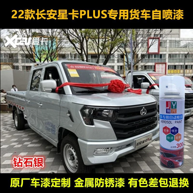 22款长安星卡PLUS小卡油漆专用车漆补漆笔银灰色货车自喷漆修复漆