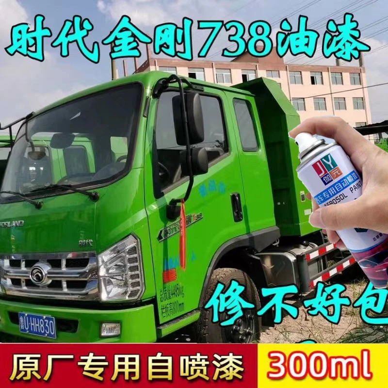时代金刚738原厂漆苹果绿自喷漆修手喷漆补划痕剐蹭防锈补漆笔