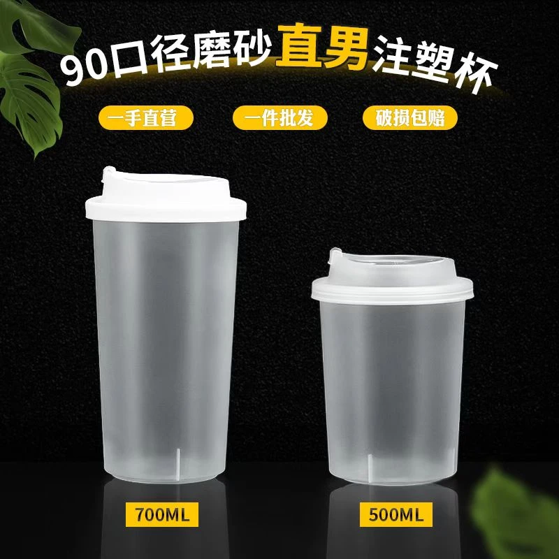 网红直男奶茶杯子一次性胖嘟嘟杯500ml饮料加厚磨砂注塑杯700ml