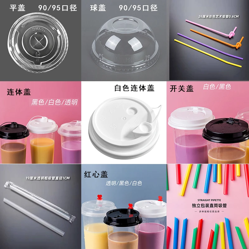 奶茶杯盖100只起拍9095平盖球盖连体98平盖球盖塑料独立商用吸管