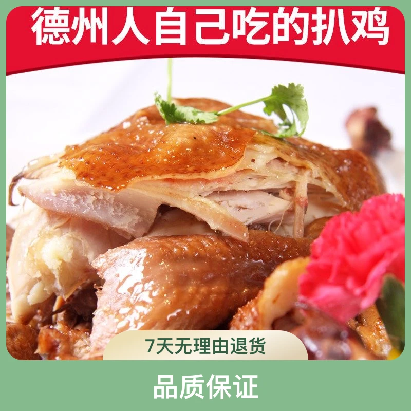 [拍一发三]正宗德州扒鸡手撕鸡五香脱骨扒鸡真空包装储存开袋即食