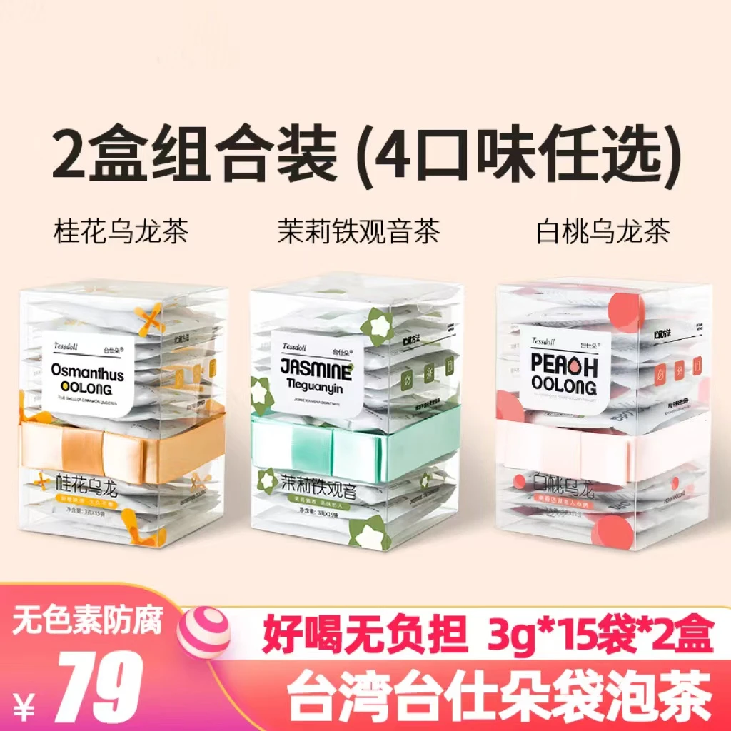Tessdoll 台湾台仕朵茉莉桂花白桃茶包花果茶冷袋泡茶3g*15袋*2盒