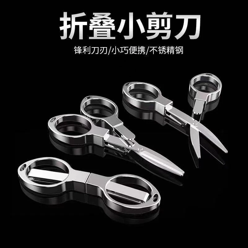可折叠不锈钢多功能铅皮剪刀鱼线剪大力马PE线专用小剪刀钓鱼剪刀