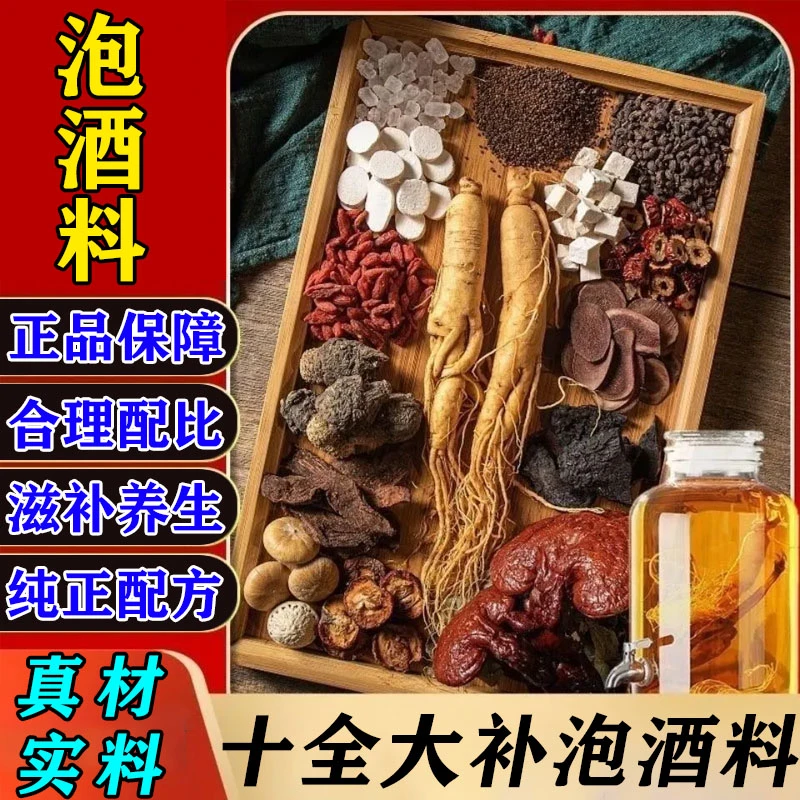 泡酒好材料人参鹿茸枸杞泡酒料独立小包装