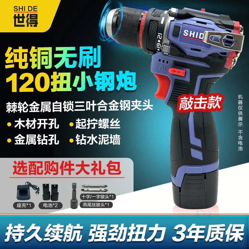 【专属】【敲击款】世得120扭纯铜无刷棘轮升级自锁小钢炮电钻