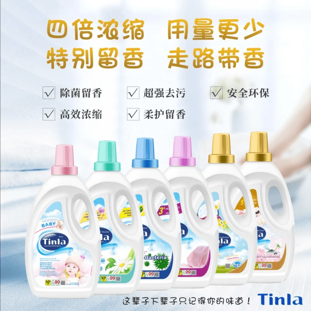 香港品牌Tinla天蕾4倍浓缩洗衣液清新去污留香 瓶装1Kg（四款任选）
