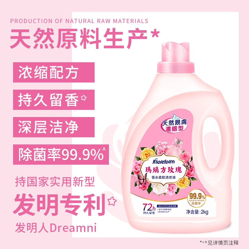 天然配方持久留香浓缩柔软家用去渍瓶装玛瑞方玛瑞方玫瑰洗衣液