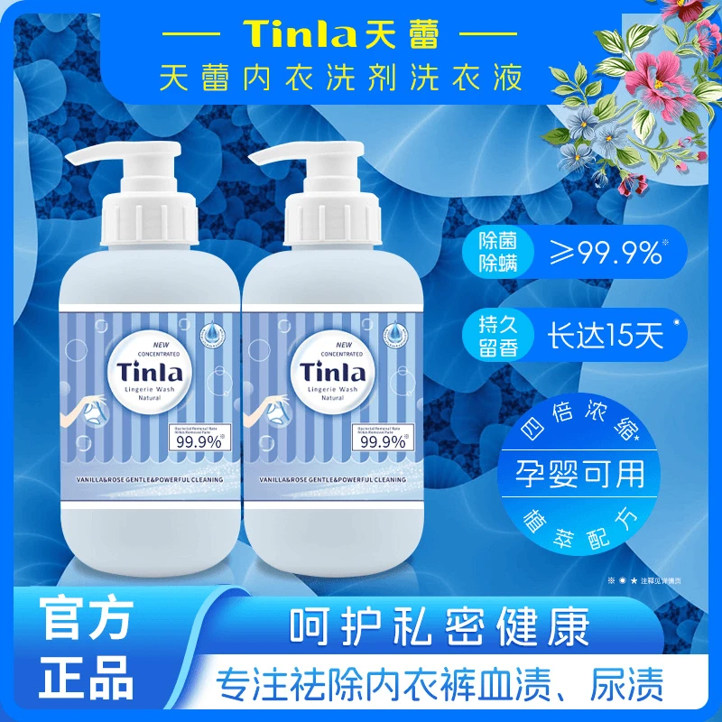 水溶性卧室客厅室内多用途清香除菌剂家用Tinla/天蕾衣物除菌液