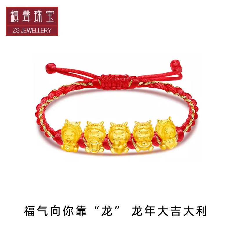 镇声珠宝黄金五福龙手串足金转运珠编绳龙年生肖手链硬金圣诞礼