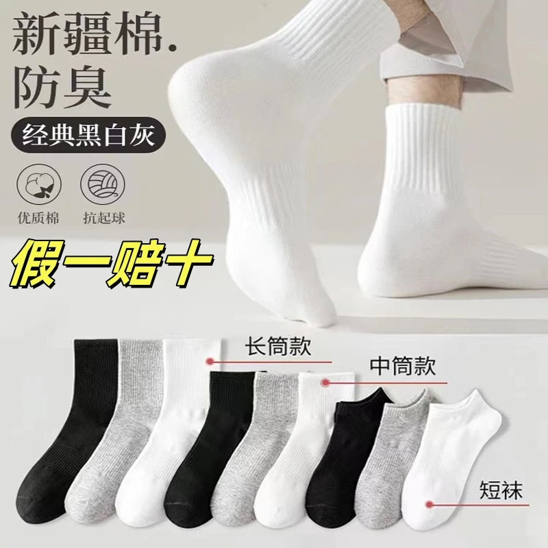 【新疆棉】四季袜短中长筒袜子纯色棉袜吸汗透气防臭白色棉袜纯棉