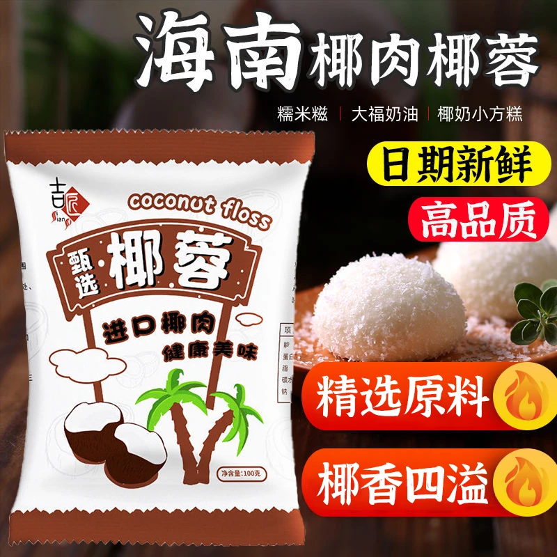 实用椰蓉烘焙专用进口椰丝椰蓉粉面包蛋糕干椰蓉粉商用摆摊糯米糍