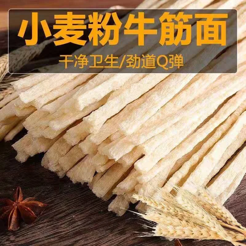 河南特产干牛筋面免煮凉皮方便速食干面筋纯手工辣条凉拌批发商用