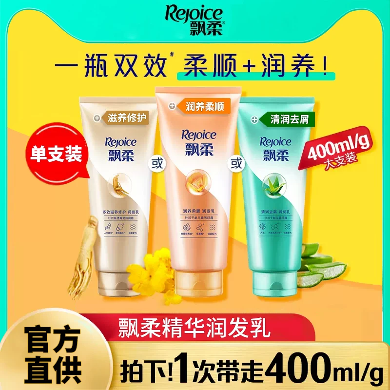 飘柔护发素精华护理滋润去屑人参滋养柔顺润发乳改善干枯毛躁正品