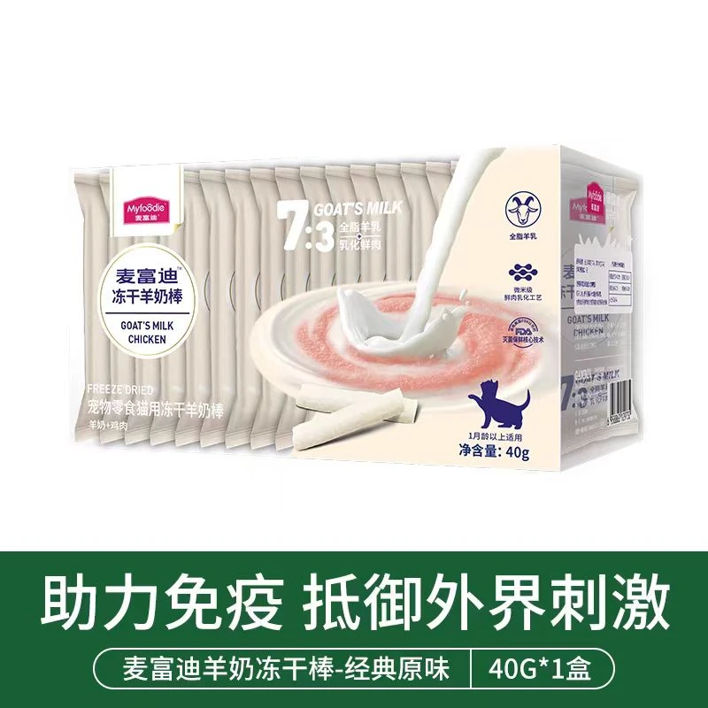 麦富迪羊奶棒猫咪零食小猫幼猫专用磨牙棒冻干营养