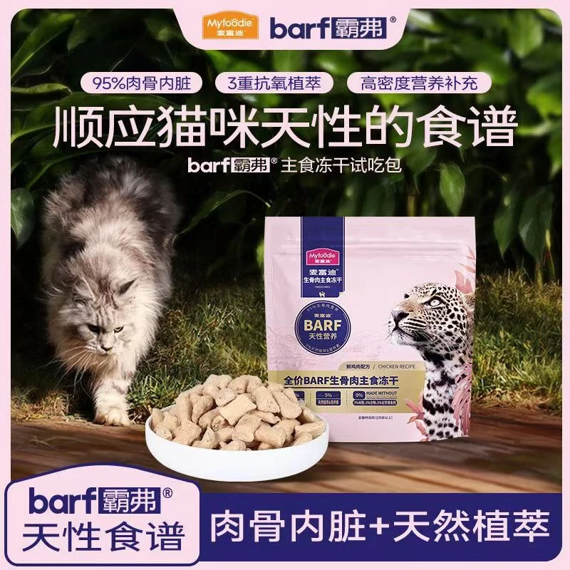 麦富迪barf霸弗生骨肉主食冻干15g