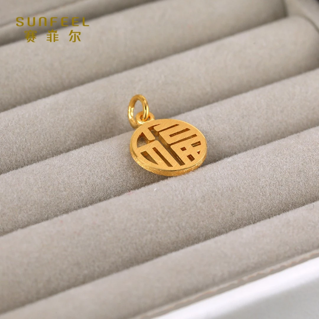SUNFEEL/赛菲尔【六店】足金福字小字牌吊坠HD050160