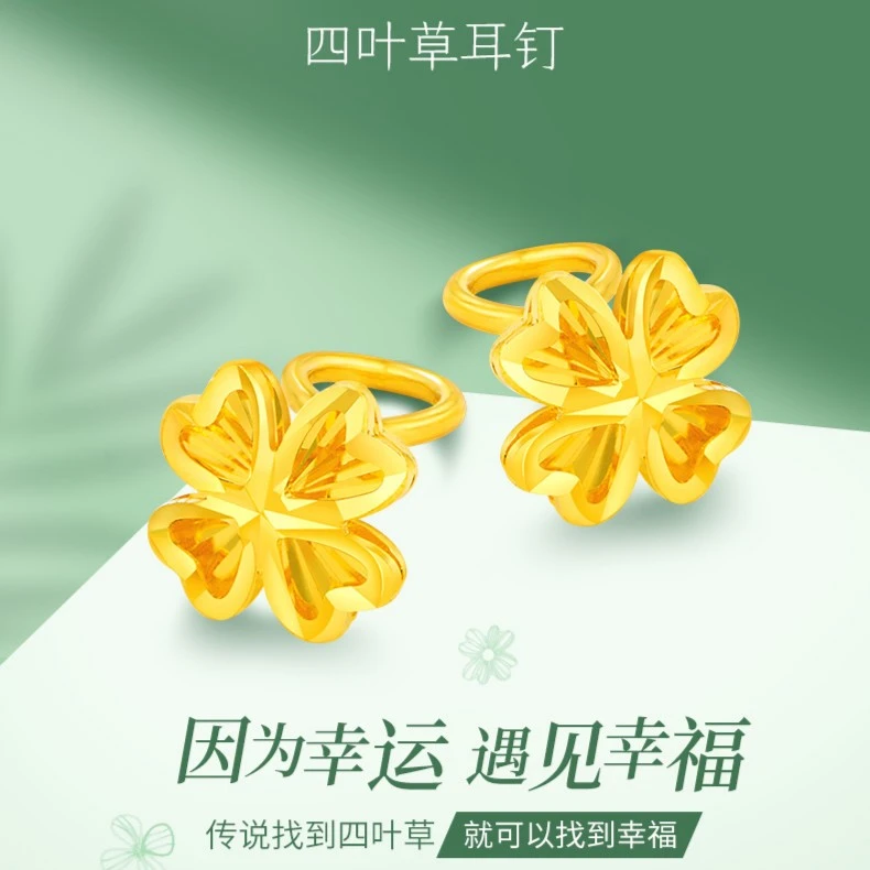 SUNFEEL/赛菲尔【双11活动款】足金999.9四叶草 爱心耳钉RCA00069