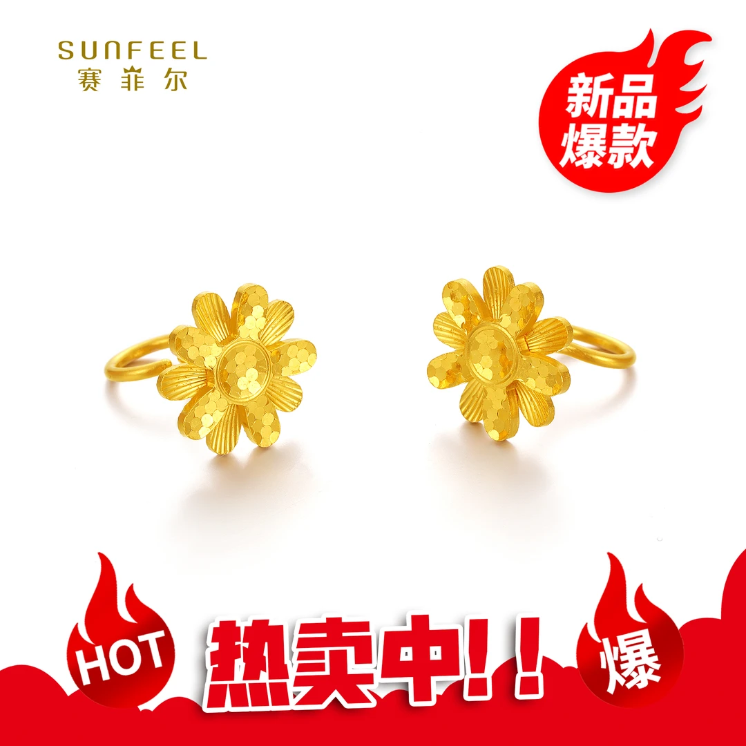 SUNFEEL/赛菲尔【五店】足金闪光金太阳花艺术耳钉 HR59010774