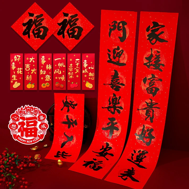 2024新款龙年新年手工对联春节过年入户大门贴纸福字家用装饰门贴