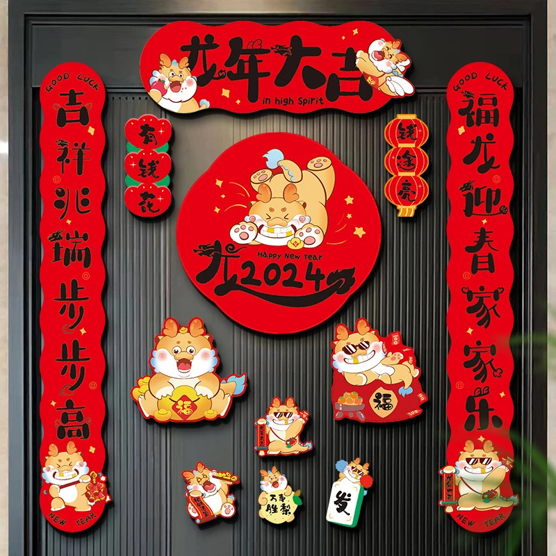 2024新款龙年磁吸对联过年春联春节用品高档福字门贴新年装饰