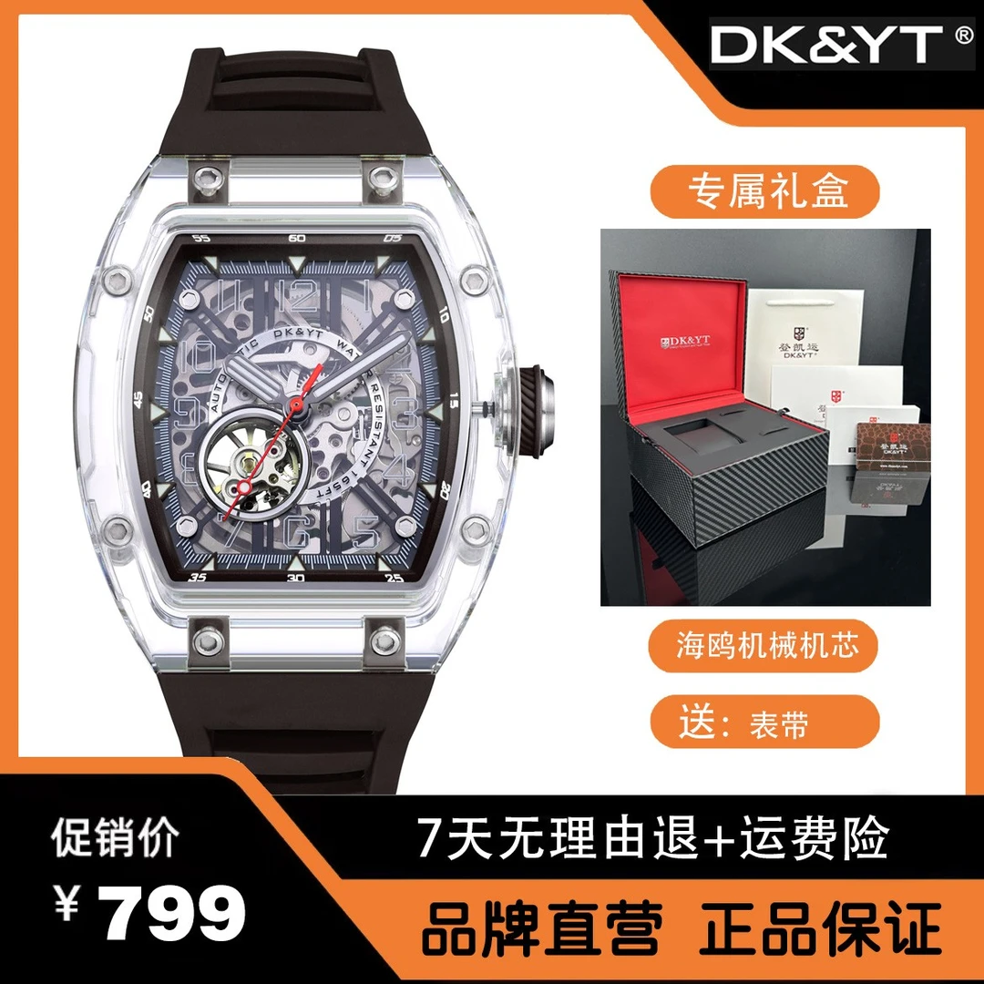 DK&YT/登凯运理查酒桶形自动机械男表夜光防水全镂空男生高档手表