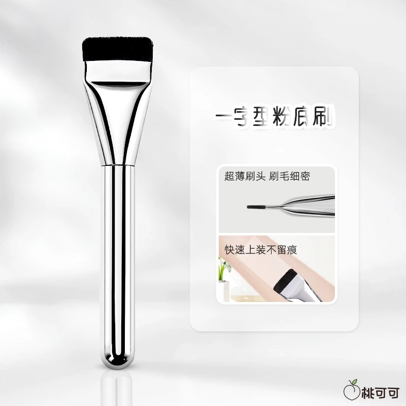 一字刷便携面膜刷粉底刷不易吃粉化妆师专用平头无痕刷沧州刷子
