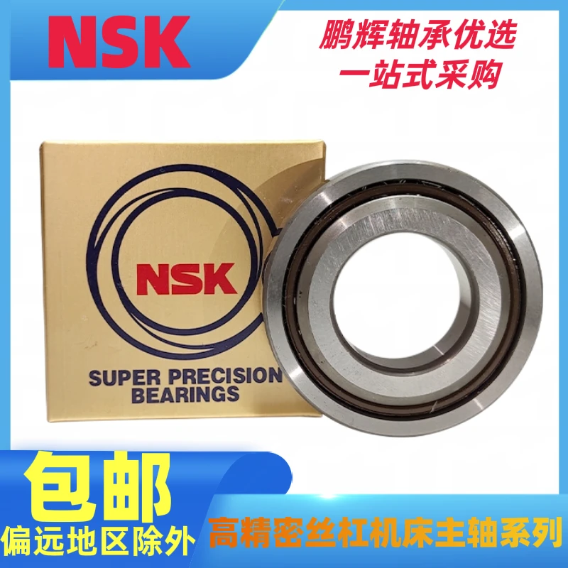 NSK丝杠配对15-20TAC47B 25-30TAC62B 35-40TAC72BSUC10PN7B轴承