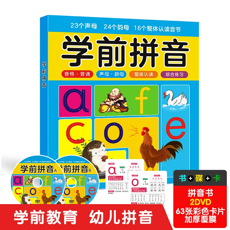 正版小学一年级拼音学习教材儿童早教汉语光碟动画片光盘dvd碟片