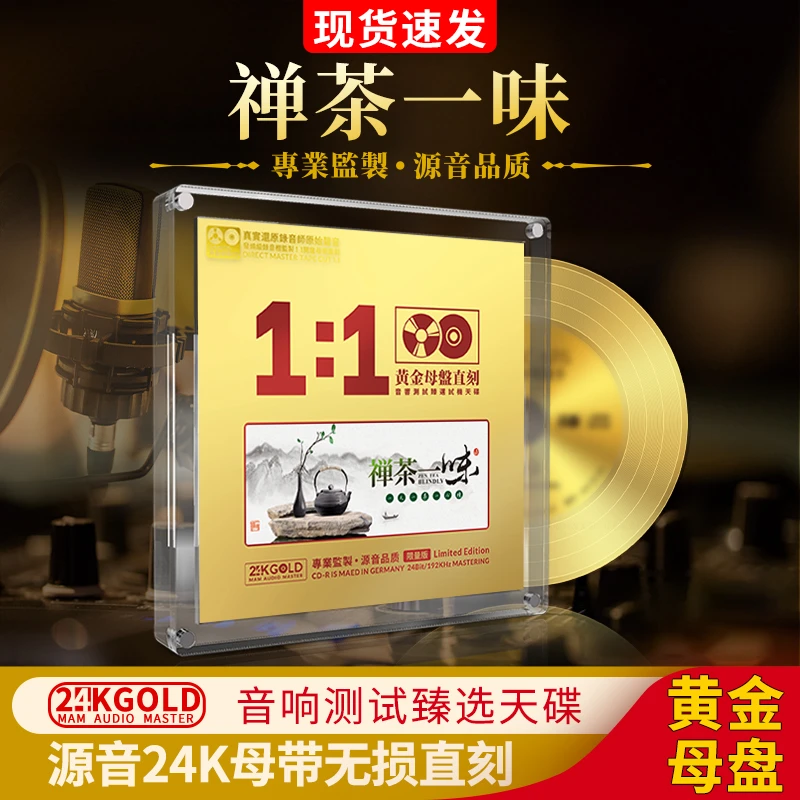 古琴禅乐静心纯音乐CD碟片无损高音质24K母盘直刻发烧级车载光盘