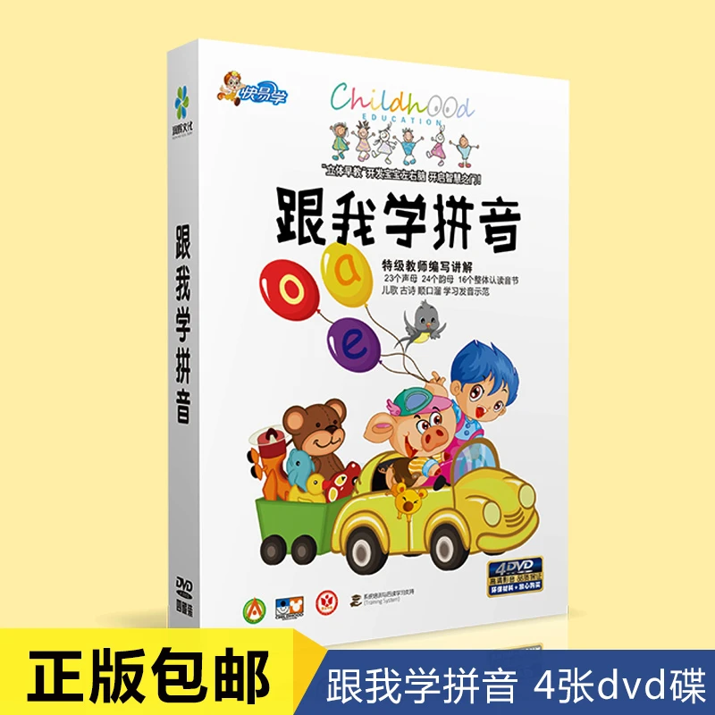 幼儿童跟我学拼音儿歌汉语动画教学视频学习教材DVD光盘碟片