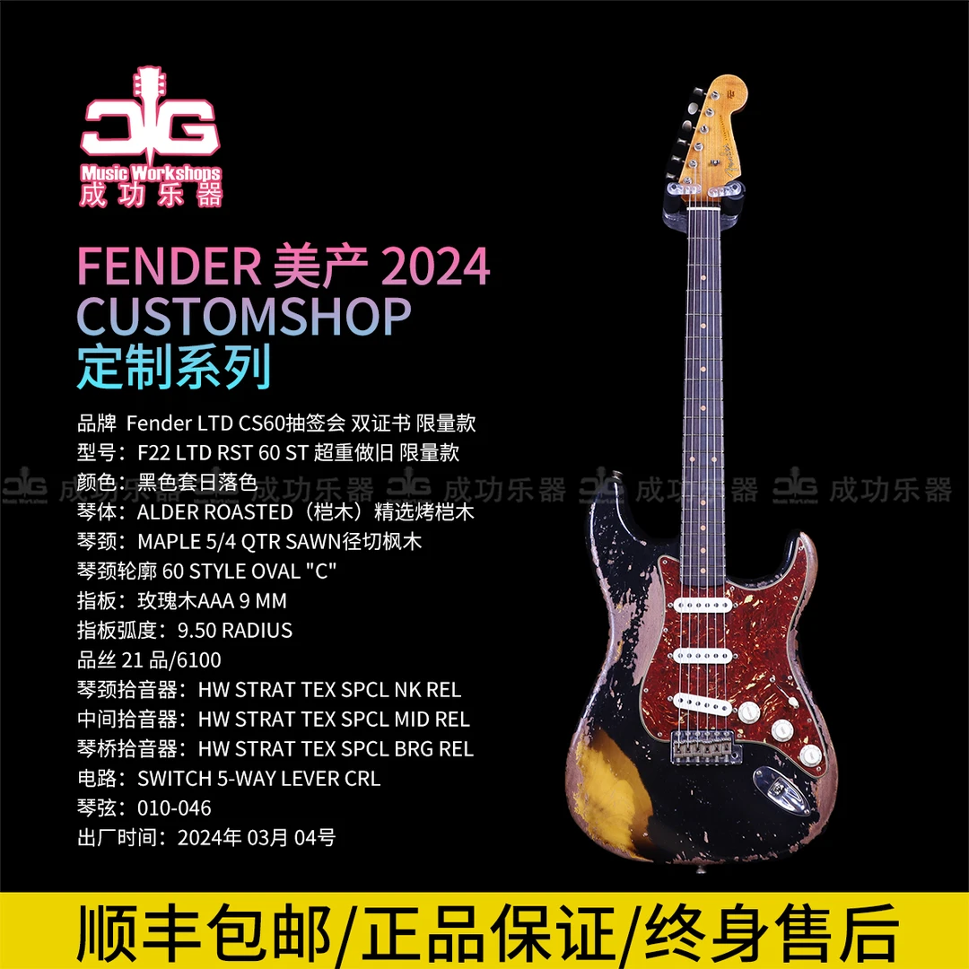 Fender24LTD CustomShop1960 CS60 ST超重度做旧黑色套日落电吉他