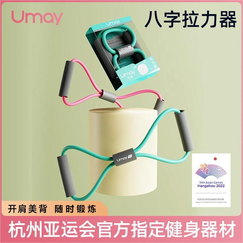 Umay/佑美拉力器瑜伽美背健身练小臂塑形耐磨泡棉运动-交个朋友
