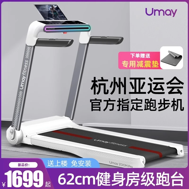 Umay/佑美华为DFH生态款U3H跑步机家用款静音折叠小型室内专用