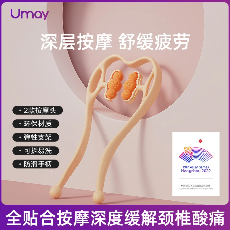 Umay/佑美颈椎按摩器 手动颈夹器 颈椎按摩夹 家用按摩缓解舒服