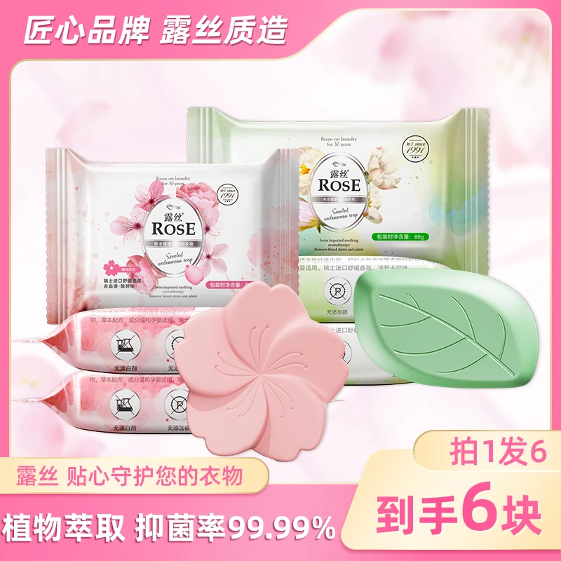 ROSE/露丝草本健康香氛萃取女士温和留香内衣皂 樱花香/白茶香