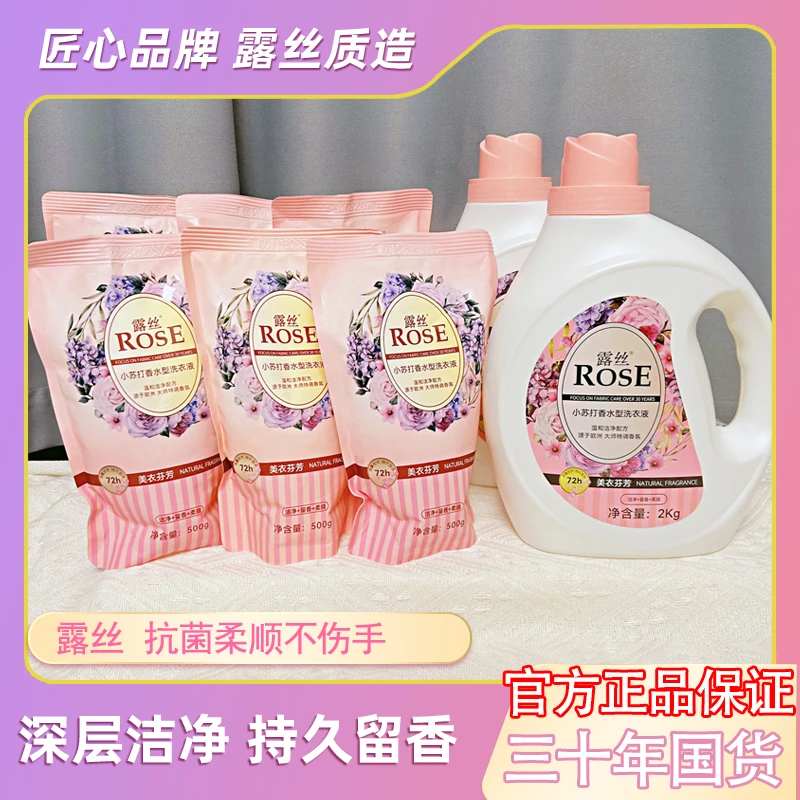 露丝香氛洗衣液香味持久留香袋装批发持久留香去污渍一整箱家庭装