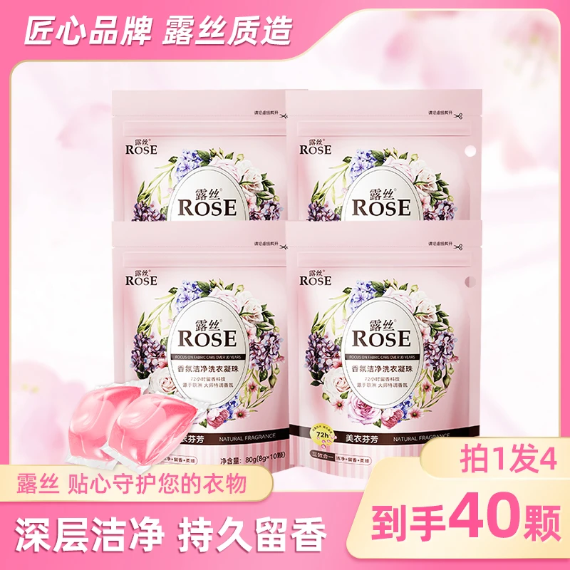 ROSE/露丝香氛洗衣凝珠8g*10颗*4袋持久留香凝珠家用浓缩护色