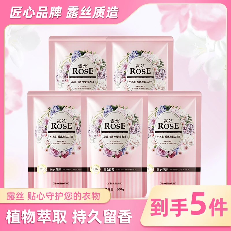 RosE/露丝小苏打香氛型洗衣液温和护手持久留香深层去污花香去渍